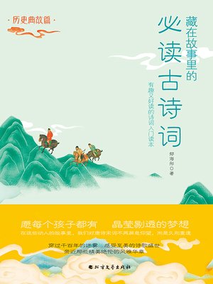 cover image of 历史典故篇